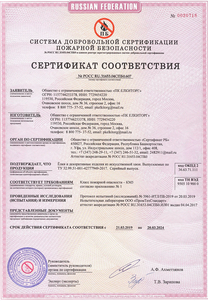 Сертификат соответствия пожарной безопасности.jpg