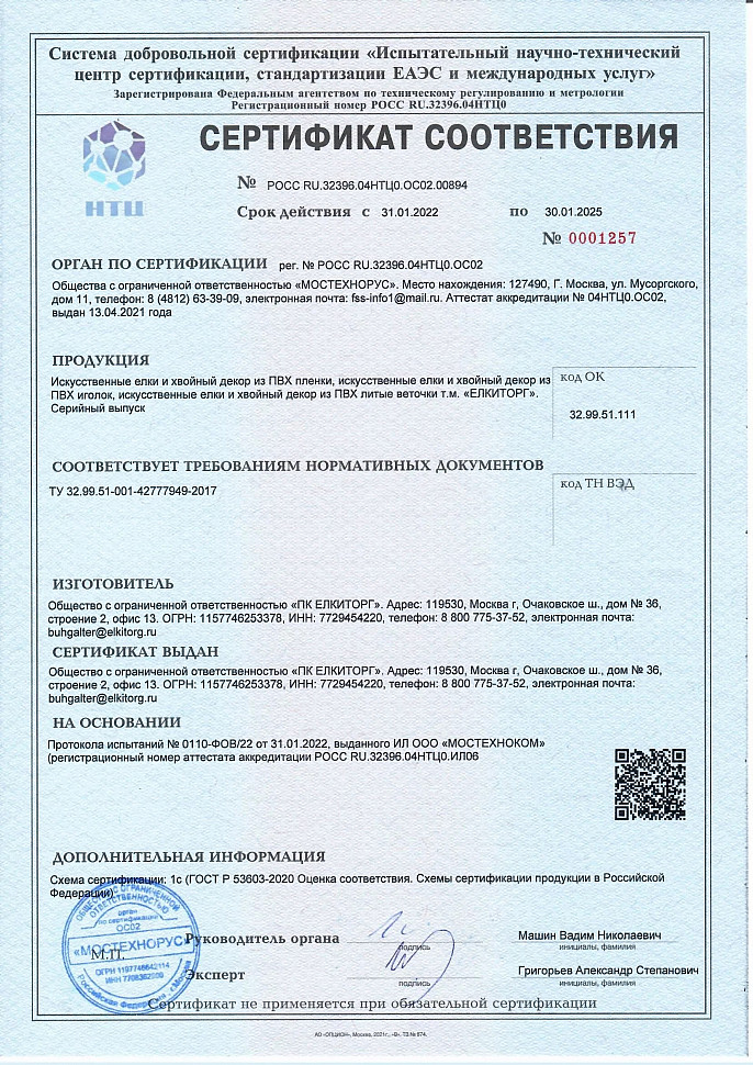 Сертификат соотвествия ЕАЭС.jpg