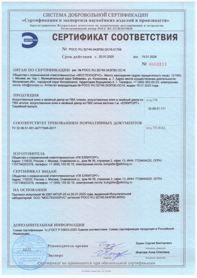 Сертификат соотвествия ЕАЭС.jpeg