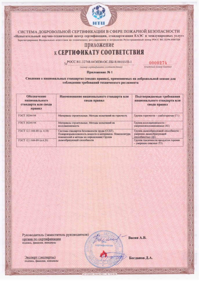 Пожарный сертификат-2.jpg