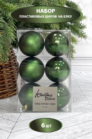Набор пластиковых шаров Парис 80 мм., зеленый, 6 шт., Christmas DeLuxe (87065)