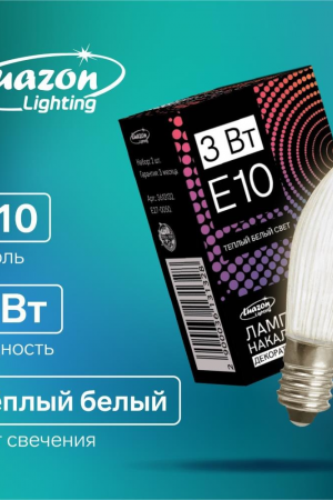 Лампа накаливания для рождественской горки 3 Вт, цоколь Е10, теплый белый, 2 шт., Luazon Lighting (3613132)