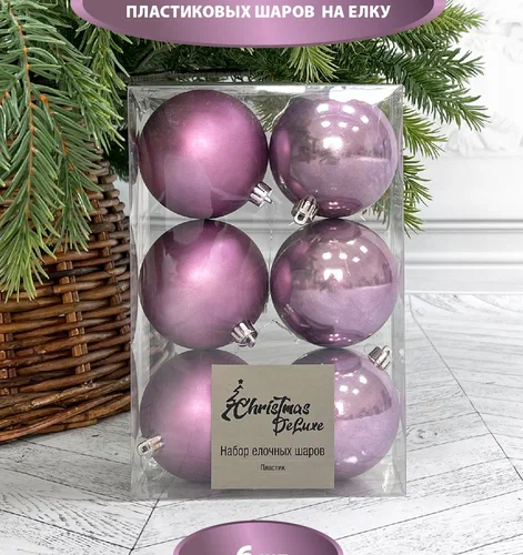 Набор пластиковых шаров Парис 80 мм., лавандовый, 6 шт., Christmas DeLuxe (87567)