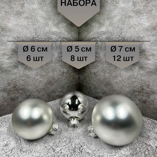 Набор стеклянных шаров Серебро 26 шт., Christmas DeLuxe (83179-86453)