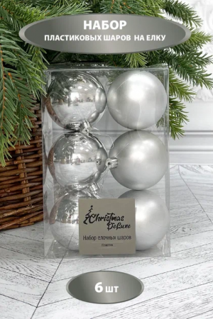 Набор пластиковых шаров Парис 80 мм., серебро, 6 шт., Christmas DeLuxe (87562)