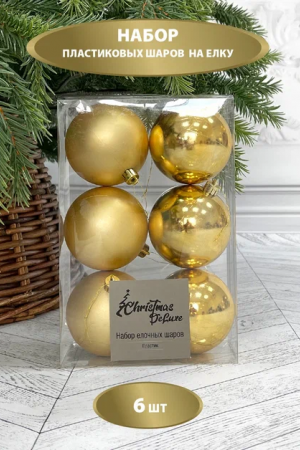 Набор пластиковых шаров Парис 80 мм., золото, 6 шт., Christmas DeLuxe (87563)