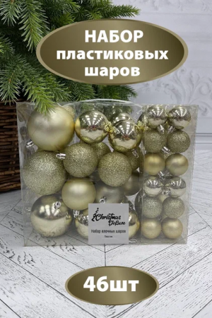 Набор пластиковых шаров Гамма 46 шт., шампань, ChristmasDeLuxe (84711-88048)