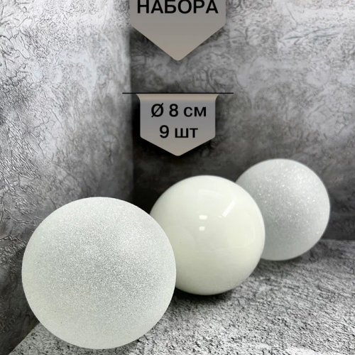 Набор стеклянных шаров Первый снег 80 мм., 9 шт., Christmas DeLuxe (13882)
