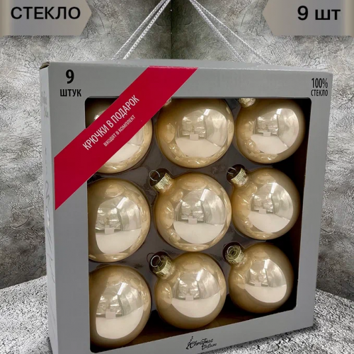 Набор стеклянных шаров Шампань 80 мм., 9 шт., Christmas DeLuxe (13873)