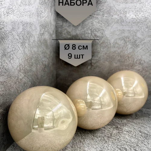 Набор стеклянных шаров Шампань 80 мм., 9 шт., Christmas DeLuxe (13873)