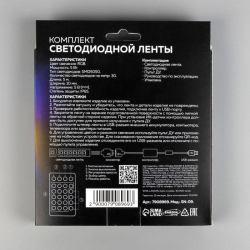Комплект светодиодной ленты Luazon Lighting 5 м., IP65, SMD5050, 30 LED/м., USB, пульт ДУ, приложение, RGB, Luazon Lighting (7908969)