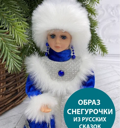 Снегурочка Русская Краса в синей с серебром шубе и шапке 30 см., Christmas DeLuxe (84667)