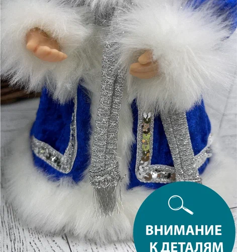 Снегурочка Русская Краса в синей с серебром шубе и шапке 30 см., Christmas DeLuxe (84667)