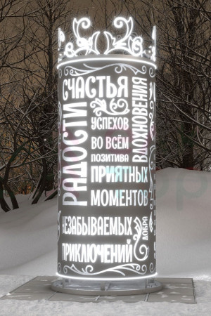 Светодиодная инсталляция Афиша с пожеланиями 2.54 м., Conso (OPR-044-1001)