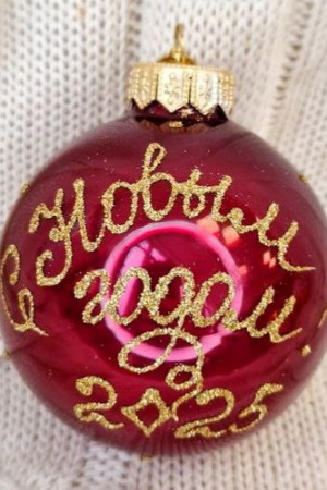 КУ-80-244071 Стеклянный шар С Новым Годом 80 мм., Коломеев