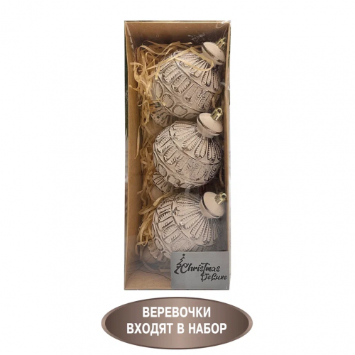 Набор пластиковых украшений Кассиопея 15 см, 3 шт., капучино, Christmas DeLuxe (89282)