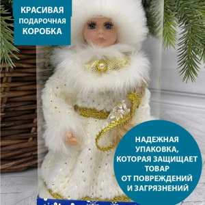 Снегурочка Русская Краса в белой с золотом шубе и шапке 30 см., Triumph Tree (84663)