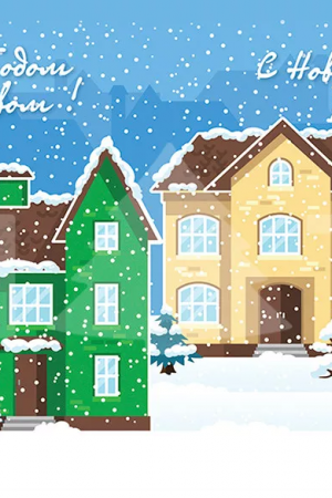 Комплект ограждений для каркасных елок высотой 17 м. - 22 щита 1,05*1,5 м., домики, Green Trees (GT17OGKDOM)