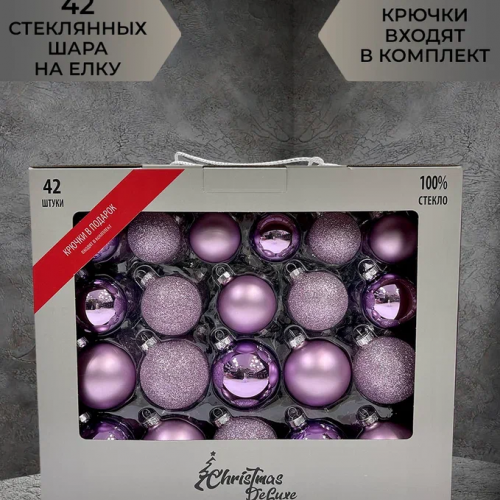 Набор стеклянных шаров Лавандовый микс 42 шт., Christmas De Luxe (87168)