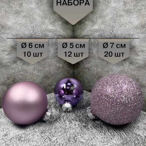 Набор стеклянных шаров Лавандовый микс 42 шт., Christmas De Luxe (87168)