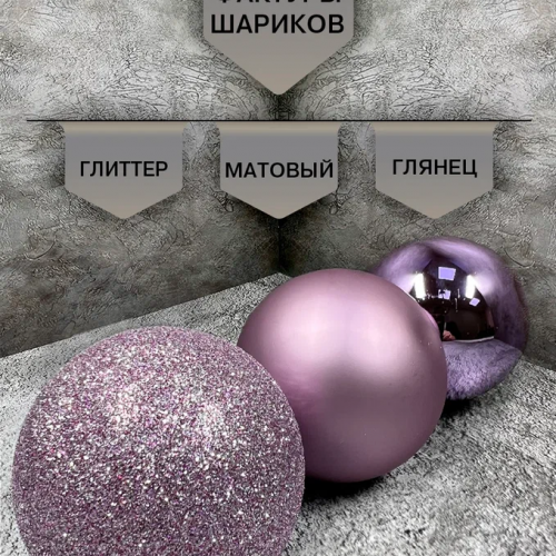 Набор стеклянных шаров Лавандовый микс 42 шт., Christmas De Luxe (87168)