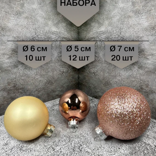 Набор стеклянных шаров Розовое шампанское 42 шт., Christmas DeLuxe (87164)