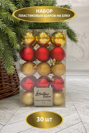 Набор пластиковых шаров Толледо 60 мм., 30 шт., Christmas DeLuxe (89771)