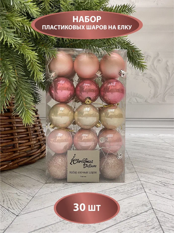 Набор пластиковых шаров Толледо 60 мм., 30 шт., Christmas DeLuxe (89769)