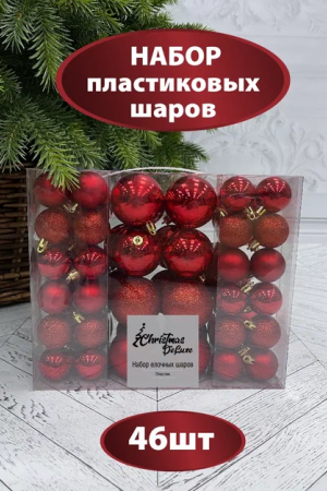 Набор пластиковых шаров Гамма 46 шт., красный, ChristmasDeLuxe (88022)