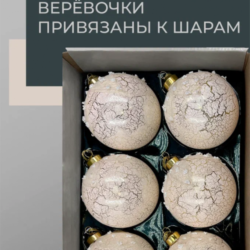 Набор винтажных стеклянных шаров Мягкий шелк 100 мм., песочный, 6 шт., Christmas DeLuxe (14037)
