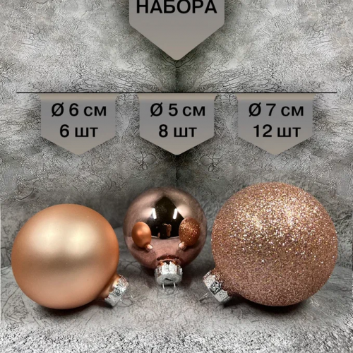 Набор стеклянных шаров Розовое золото 26 шт., Christmas DeLuxe (86779)