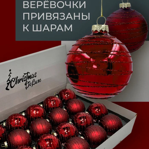 Набор стеклянных шаров Королевский бордо 70 мм., 18 шт., Christmas DeLuxe (14757)