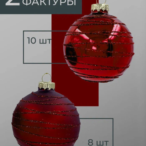 Набор стеклянных шаров Королевский бордо 70 мм., 18 шт., Christmas DeLuxe (14757)