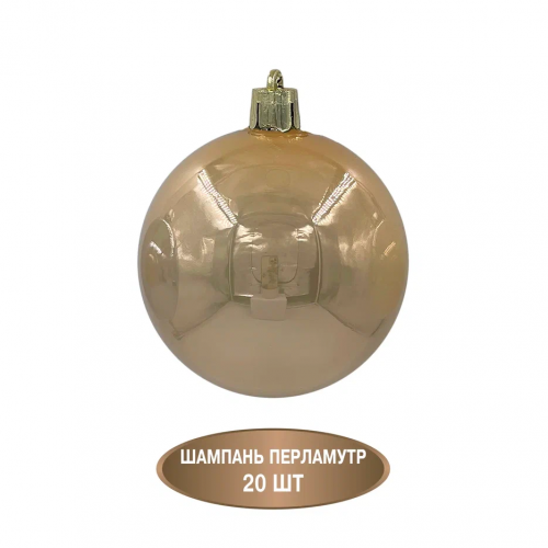 Набор пластиковых шаров Подарок Эльфа 60 мм., шампань, 50 шт., Christmas DeLuxe (89711)