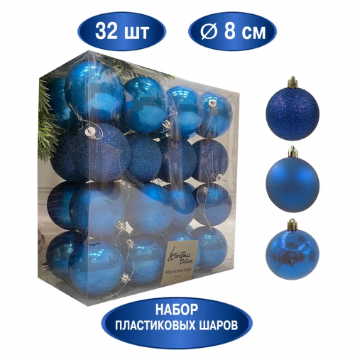 Набор пластиковых шаров Вернисаж 80 мм., синий, 32 шт., Christmas DeLuxe (89589)