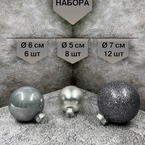 Набор стеклянных шаров Серебряный Микс 26 шт., Christmas DeLuxe (86782)  
