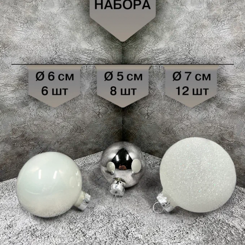 Набор стеклянных шаров Первый снег 26 шт., Christmas DeLuxe (86459)