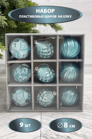 Набор пластиковых шаров Рандеву 80 мм., 9 шт., голубой с серебром , Christmas DeLuxe (87803)