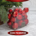 Набор пластиковых шаров Эллада 26 шт., красный, Christmas DeLuxe (87037)