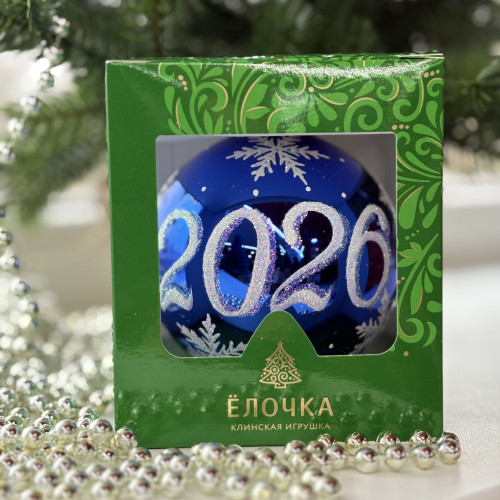 Стеклянный шар 2026 год 95 мм., синий, стекло, Ёлочка (С309/1)