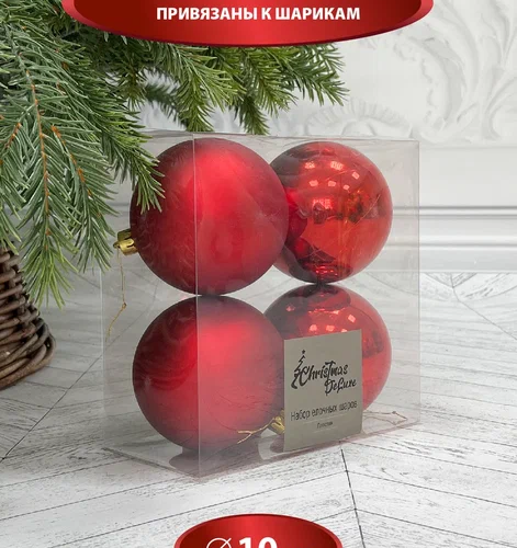 Набор пластиковых шаров Прага 100 мм., красный, 4 шт., Christmas DeLuxe (87575)