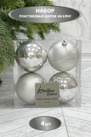 Набор пластиковых шаров Прага 100 мм., серебро, 4 шт., Christmas DeLuxe (87577)