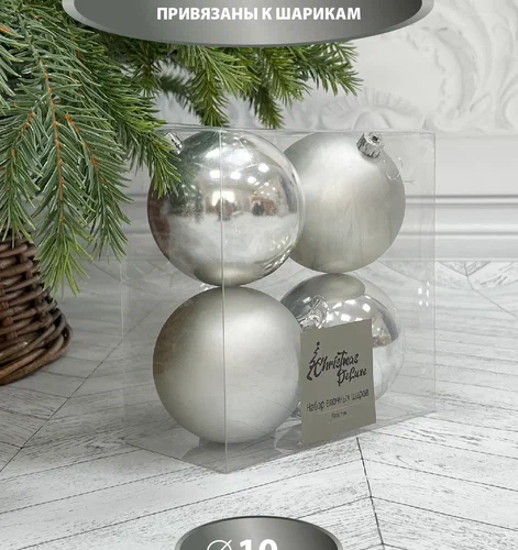 Набор пластиковых шаров Прага 100 мм., серебро, 4 шт., Christmas DeLuxe (87577)