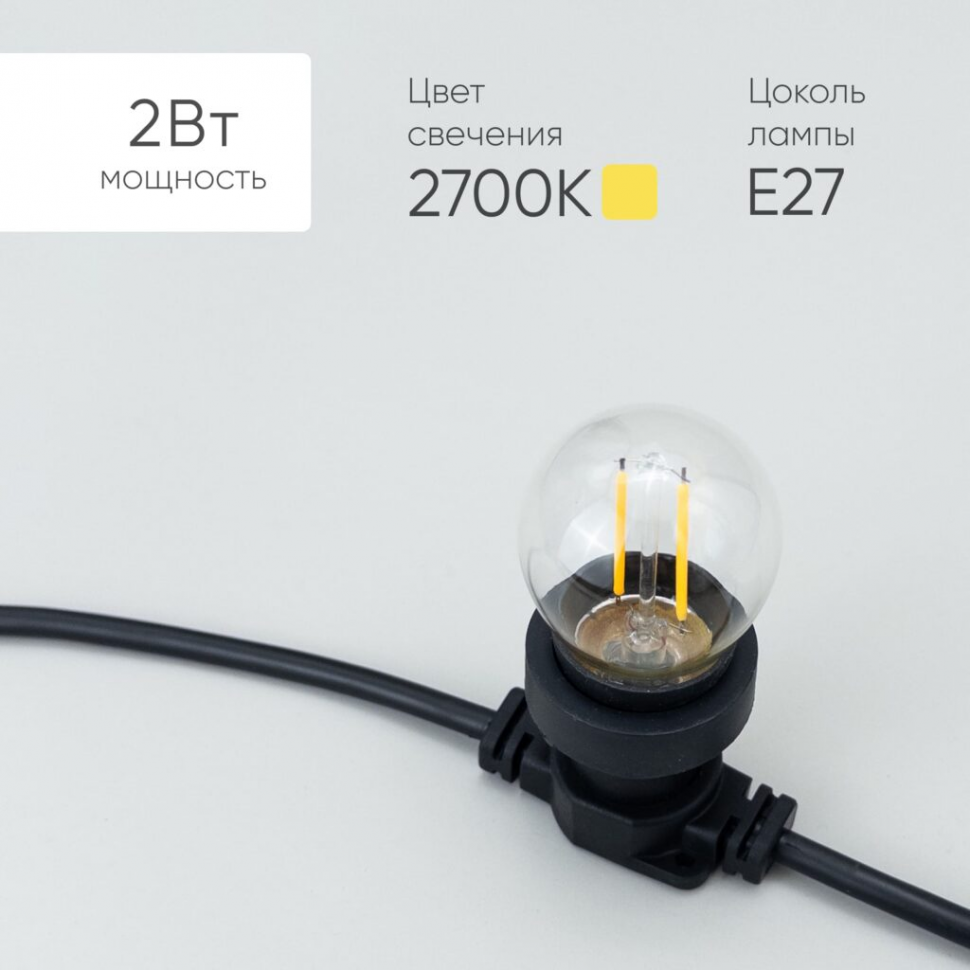Лампа Филаментная Шар Ø45 мм 220В, Цоколь E27, 2 Вт, Тепло-белая, 2700К, LTC (FLS27-2W-2WW)