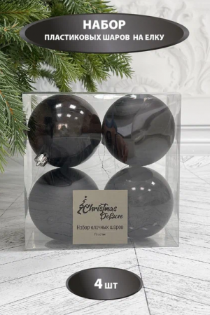 Набор пластиковых шаров Прага 100 мм., черный, 4 шт., Christmas DeLuxe (87073)