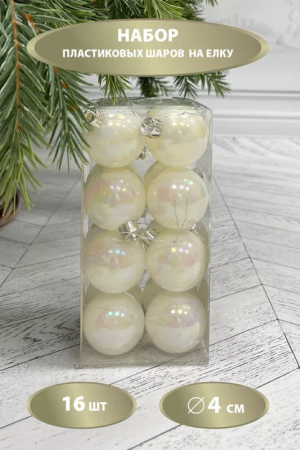 Набор пластиковых шаров Милена 40 мм., белый перламутр, 16 шт., Christmas DeLuxe (87554)