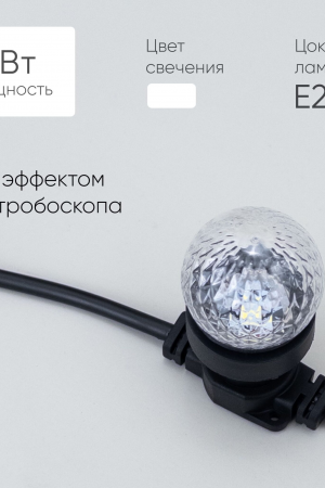 Строб Лампа Ø45 мм. для Белт-лайта 220В, Цоколь E27, 2Вт, Белая, LTC (STR3-2W)