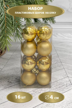 Набор пластиковых шаров Милена 40 мм., золото, 16 шт., Christmas DeLuxe (87040)