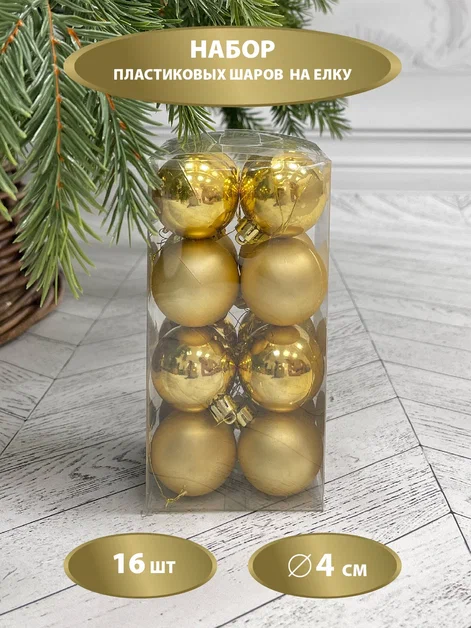 Набор пластиковых шаров Милена 40 мм., золото, 16 шт., Christmas DeLuxe (87040)