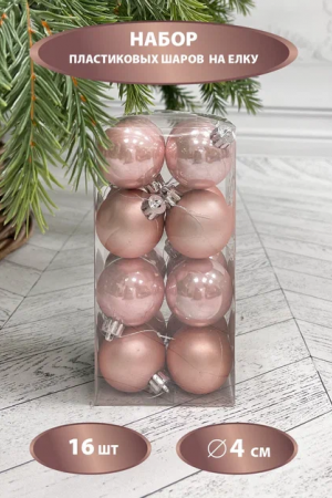 Набор пластиковых шаров Милена 40 мм., розовый перламутр, 16 шт., Christmas DeLuxe (87045)